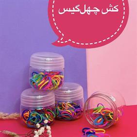 کش چهل گیس